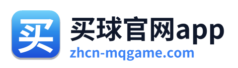 买球官网app
